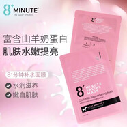 澳洲8minute新西蘭8分鐘面膜眼膜極速補水八分鐘修復提亮滋山羊奶 山羊奶提亮滋養面膜 （30片/3盒）