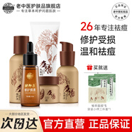 老中醫痘清祛痘膏套裝控油修護青少年專(zhuān)用去黑頭青春痘上火姨媽痘無(wú)激素 【重度痘痘+痘印】痘清四劍客+膚即康修護原液