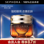 雅詩(shī)蘭黛（Estee Lauder）眼霜 特潤修護精華眼霜熬夜眼霜15ml小棕瓶眼霜 15ml