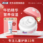 孩兒面牛奶營(yíng)養霜40g 兒童面霜 寶寶霜 滋潤呵護 兒童護膚