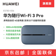 華為隨身wifi3Pro2025新款移動(dòng)無(wú)線(xiàn)網(wǎng)絡(luò )wifi全國流量網(wǎng)卡筆記本上網(wǎng)卡4g熱點(diǎn)全網(wǎng)通免插卡便攜車(chē)載戶(hù)外 【新品】華為Wifi3 Pro 星際藍 單設備【標準配置】