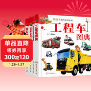 3-6歲 兒童汽車(chē)小百科圖典：工程車(chē)+越野車(chē)+賽車(chē)跑車(chē)+世界名車(chē)（套裝共4冊）