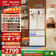 美菱（MeiLing）小確杏502L法式多門(mén)冰箱70cm寬制冰超薄嵌入式大容量變頻底部散熱杏悅白BCD-502WFP9CZX國家補貼