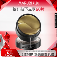丸美眼膜淡化細紋眼袋提拉緊致抗皺煥亮菁致黑松露眼貼膜 【緊致提亮】黑松露眼膜60片