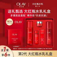 玉蘭油（OLAY）【送贈品】二代大紅瓶水乳套裝水乳精華保濕抗皺提拉緊致高檔禮盒 二代大紅瓶水乳5件套+大紅瓶面膜1片