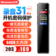 紐曼錄音筆 H5 64G 一鍵錄音 專(zhuān)業(yè)高清遠距 聲控降噪 學(xué)習采訪(fǎng)會(huì )議培訓超長(cháng)待機錄音器錄音豆 黑