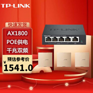 普聯(lián)（TP-LINK） TL-XAP1800GI-POE 面板式AP無(wú)線(xiàn)路由器套裝千兆雙頻WiFi6 5口路由R470GP-AC+XAP1800GI*3