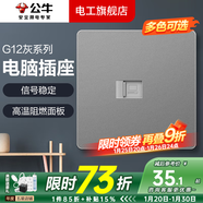 公牛（BULL）開(kāi)關(guān)插座面板全屋套裝G12灰色五孔一開(kāi)墻壁暗裝超薄墻面官方旗艦 網(wǎng)絡(luò )插座（不帶WIFI無(wú)線(xiàn)功能）