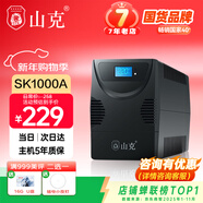 山克SK1000A ups不間斷電源辦公電腦ups電源600W 穩壓后備電源 家用停電應急備用電源