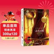 去年的樹(shù) 新美南吉佳作選 美繪典藏版國際大獎兒童文學(xué) 小學(xué)生三四五六年級課外閱讀9-12-15歲兒童讀物推薦閱讀3-6年級寒暑假書(shū)青少年世界經(jīng)典名著(zhù)童話(huà)故事書(shū)