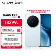 vivo X300 Pro 16GB+1TB 攝影師套裝 自在藍 蔡司2億APO超級長(cháng)焦 藍圖影像雙芯 拍照 AI手機