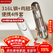 美廚（MAXCOOK）316L不銹鋼勺子叉子雞翅木筷四件套旅行餐具套裝便攜式MCGC8709