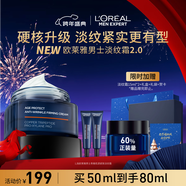 歐萊雅男士青春肌源淡紋面霜50ml抗皺緊致秋冬季用護膚品新年禮物送男生