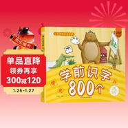 小笨熊 學(xué)前識字800個(gè) 超厚本大開(kāi)本 彩圖注音 快樂(lè )讀書(shū)娃 識字大王 幼兒園適用 幼小銜接教材 識字啟蒙 幼兒園識字 智力開(kāi)發(fā)(中國環(huán)境標志產(chǎn)品 綠色印刷)