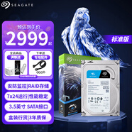 希捷（SEAGATE） 監控硬盤(pán) 酷鷹系列 安防監控錄像機專(zhuān)用機械硬盤(pán) SATA接口 3.5英寸 8TB 【ST8000VX010】標準版