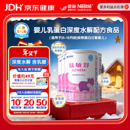  肽敏舒 含乳糖 深度水解配方粉 400g*4