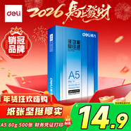 得力（deli）A5打印紙 80g500張單包復印紙 雙面加厚電子發(fā)票打印紙   ZF7125【行業(yè)熱銷(xiāo)】