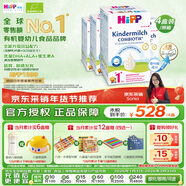 喜寶（HiPP）德國珍寶版益生菌 高鈣兒童學(xué)齡前奶粉1+段（1-6歲）600g*4盒/箱