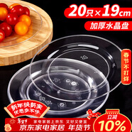 SHUANG YU一次性盤(pán)子19cm*20只航空水晶碟子零食燒烤野餐加厚圓形盤(pán)子