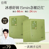 谷雨白千松露冰繃帶面膜5片/盒冰潤舒緩細致毛孔護膚品生日新年禮物