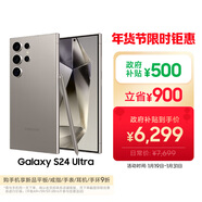 三星Samsung Galaxy S24 Ultra AI手機 第三代驍龍8 游戲手機 2億像素 拍照手機 12GB+512GB 鈦灰