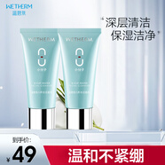 溫碧泉八杯水潔面乳 潔面洗面奶 男女深層清潔溫和補水保濕護膚化妝品 【2支】新款八杯水潔面乳120g