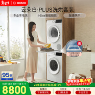 博世（BOSCH）云朵白真智投Plus 熱泵 10KG大容量 智能投放 洗烘套裝WGE252A0AW+WQA2520A2W 