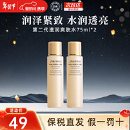 資生堂（Shiseido）悅薇水乳套裝中小樣 護膚品禮盒補水保濕緊致亮膚送人生日禮物 二代悅薇滋潤爽膚水中樣75ml*2