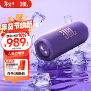 JBL FLIP7 音樂(lè )萬(wàn)花筒七代 藍牙音箱 戶(hù)外音響 AI音效增強 賽道揚聲器 iphone16pro適用 羅蘭紫