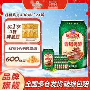 青島啤酒（TsingTao）棧橋風(fēng)光系列330ml*24聽(tīng)裝整箱 節慶送禮 聚會(huì )出游自飲 棧橋風(fēng)光 330mL 24罐