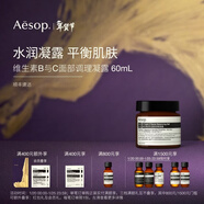 伊索Aesop  維生素B與C面部調理凝露60mL B3C面霜補水護膚品新年禮物