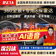 JISCTA適用于豐田漢蘭達凱美瑞卡羅拉雷凌亞洲龍榮放360度全景影像系統 360全景影像+8探頭雷達 汽車(chē)全車(chē)加裝原廠(chǎng)款倒車(chē)影像360全景行車(chē)記錄儀輔助