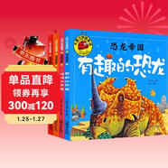 大圖大字我愛(ài)讀-恐龍帝國-怪怪的恐龍-兇兇的恐龍-乖乖的恐龍-有趣的恐龍（4冊）幼兒兒童故事書(shū)幼兒園一二年級課外閱讀閱讀拼音睡前讀物