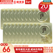 后（The history of Whoo）面霜后天氣丹水妍津率享氣韻生面霜女護膚品試用體驗中小樣保濕 后雪玉凝祛斑津膏20片 10ml