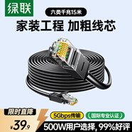 綠聯(lián)六類(lèi)網(wǎng)線(xiàn) 15米千兆高速網(wǎng)絡(luò )寬帶線(xiàn) 6類(lèi)家用電腦筆記本路由器監控線(xiàn) CAT6八芯成品跳線(xiàn)黑色20165