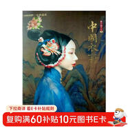 中華遺產(chǎn)增刊（中國衣冠）