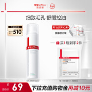 薇諾娜（WINONA）毛孔收縮水120ml爽膚水補水保濕濕敷水護膚品化妝品新年