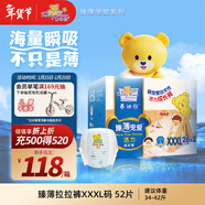 泰迪熊（Teddy Bear）臻薄透氣拉拉褲XXXL52片(17公斤以上)超薄干爽嬰兒尿不濕成長(cháng)褲