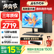 SAMBADA惠科品牌電腦12代高性能 商用辦公家用臺式電腦全套（I5-12600H+16G+512GWIFI）23.8英寸 國家補貼