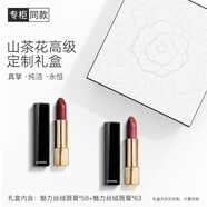香奈兒（Chanel）山茶花定制禮盒口紅雙支裝(絲絨58+絲絨63)情人節新年生日禮物