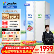 統帥（Leader）海爾冰箱出品618L對開(kāi)門(mén)冰箱家用超大容量一級能效風(fēng)冷無(wú)霜BCD-618WGLSSEDW9以舊換新國家補貼