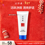 片仔癀（PZH）臻顏凈采潔面膏100g 清潔洗面奶男女通用生日禮物