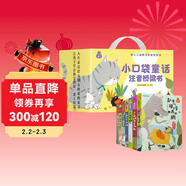 定制禮盒版 小口袋童話(huà)注音橋梁書(shū)珍藏版全7冊 板凳狗和一朵小黃花小柳樹(shù)和小棗樹(shù)草莓刺猬番茄免不泄氣的貓姑娘散步的母雞遇見(jiàn)狼沒(méi)有腳的朋友大樹(shù)爺爺和小鳥(niǎo)冰心兒童圖書(shū)獲獎獎圖書(shū)經(jīng)典兒童文學(xué)童話(huà)故事讀物