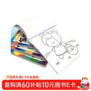 晨風(fēng)童書(shū) 幼兒快樂(lè )學(xué)畫(huà)本寶寶涂色提高篇