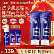 C咖雙管洗面奶氨基酸控油去油男女士清潔毛孔卸防曬淡妝潔面乳 【兩支劃算】美白潔面100g*2