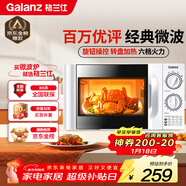 格蘭仕（Galanz）微波爐家用小型 360°轉盤(pán)快捷加熱旋鈕操控20L家用容量易潔內膽操作便捷微波爐P70D20TL-D4(W3)