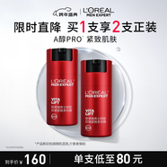 歐萊雅男士銳能抗皺緊致多效霜50ml保濕潤膚秋冬季用乳液面霜護膚品新年