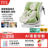 貝比途（BOBEITOO）貝智PRO兒童安全座椅汽車(chē)用嬰兒寶寶車(chē)載智能通風(fēng)加熱0-12歲坐躺 至尊智能蘋(píng)果綠（通風(fēng)加熱+單手旋轉+上拉帶）