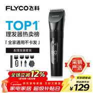 飛科(FLYCO)電動(dòng)理發(fā)器FC5908成人兒童嬰兒電推剪家用剃頭神器自理發(fā)器理發(fā)推子配理發(fā)工具新年禮物