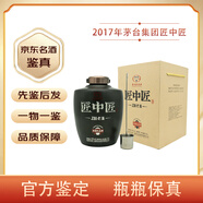 茅臺（MOUTAI）【名酒鑒真】貴州茅臺集團 匠中匠 53度醬香型白酒2.5L五斤大壇裝 2017年 2500mL 1壇 茅臺集團匠中匠